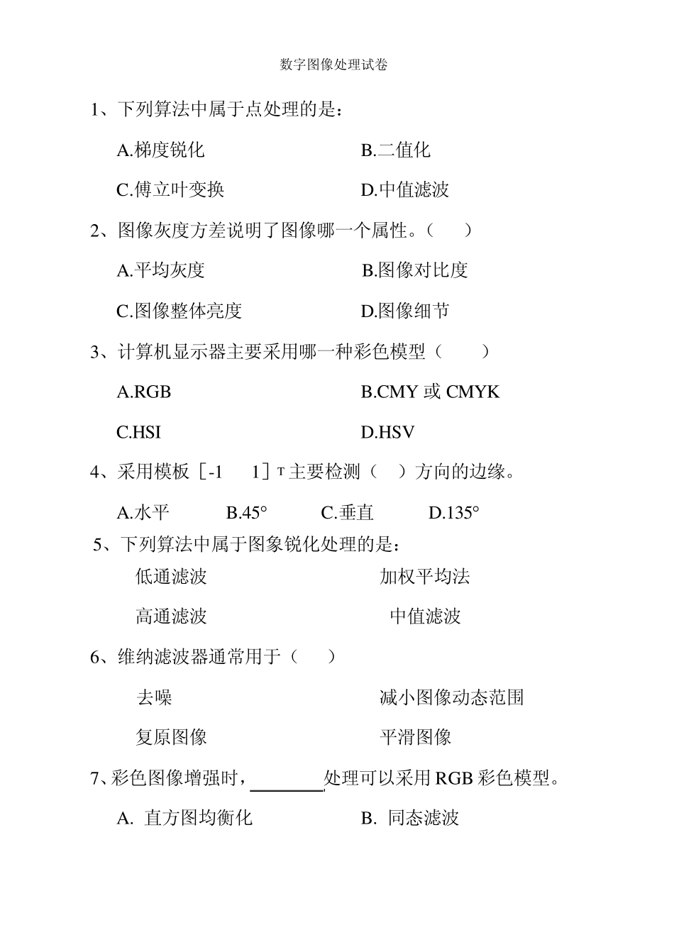 数字图像处理试题_第2页