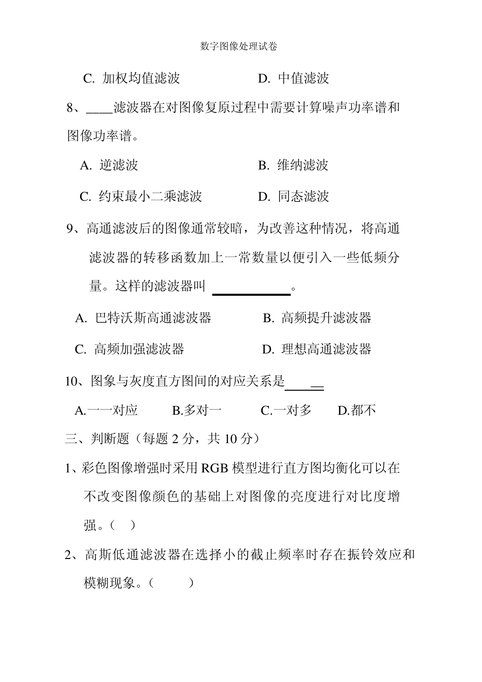 数字图像处理试题_第3页