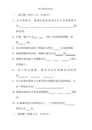 数字图像处理试题
