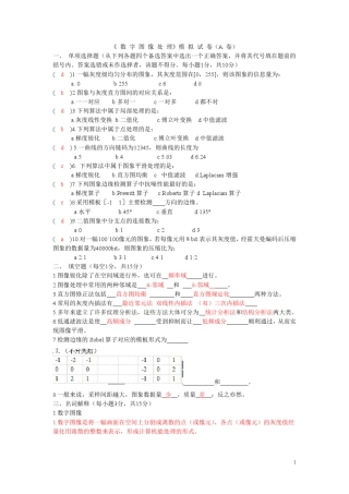 数字图像处理试卷及答案_3
