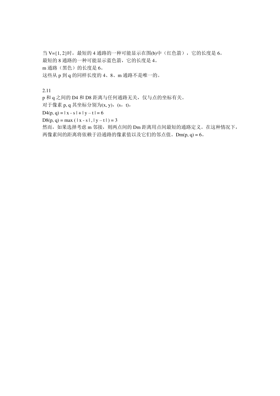 数字图像处理课后参考解答(姚敏著)_第2页