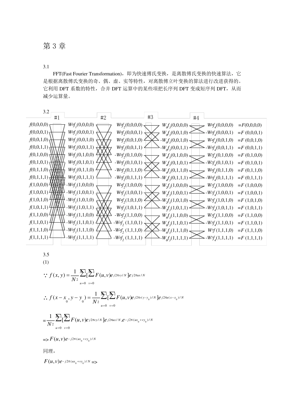 数字图像处理课后参考解答(姚敏著)_第3页