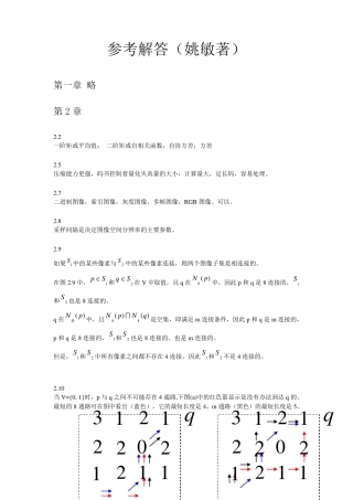 数字图像处理课后参考解答(姚敏著)