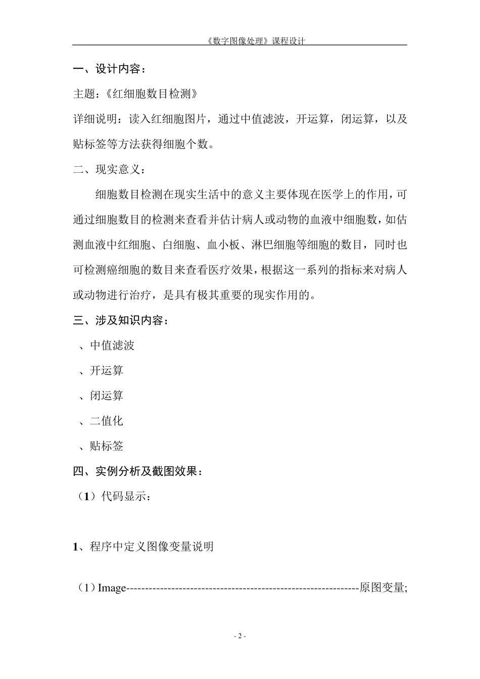 数字图像处理课程设计(实验报告)_第2页