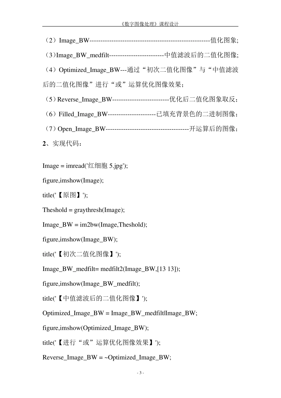 数字图像处理课程设计(实验报告)_第3页