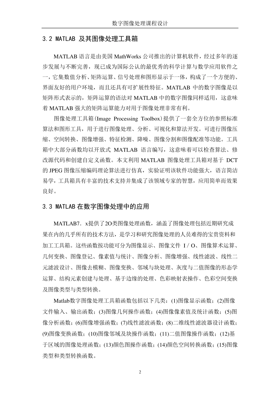 数字图像处理课程设计_第2页