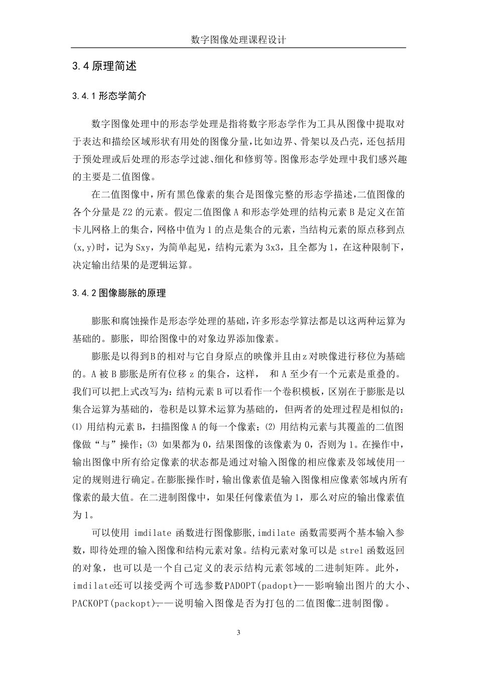 数字图像处理课程设计_第3页