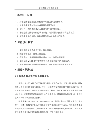数字图像处理课程设计