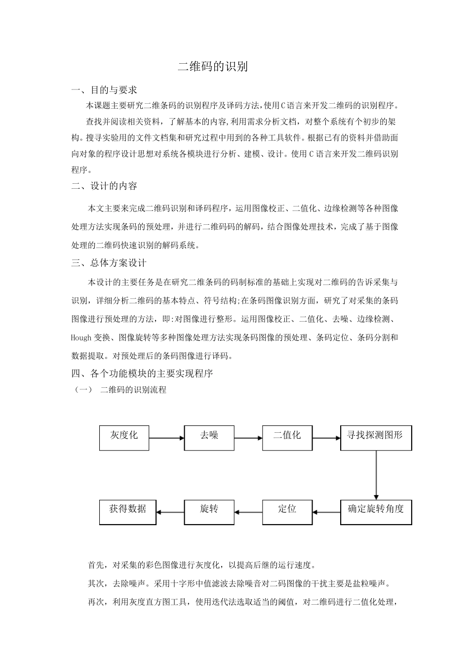 数字图像处理课程设计之二维码识别_第2页