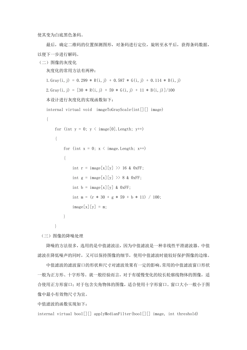 数字图像处理课程设计之二维码识别_第3页