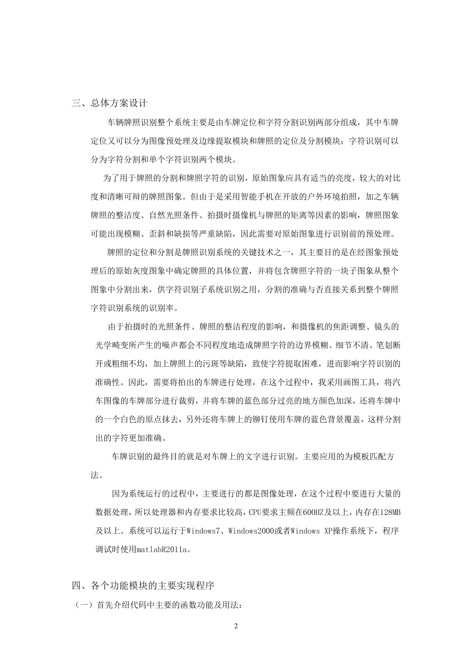数字图像处理车牌识别课程设计matlab实现附源代码_第2页
