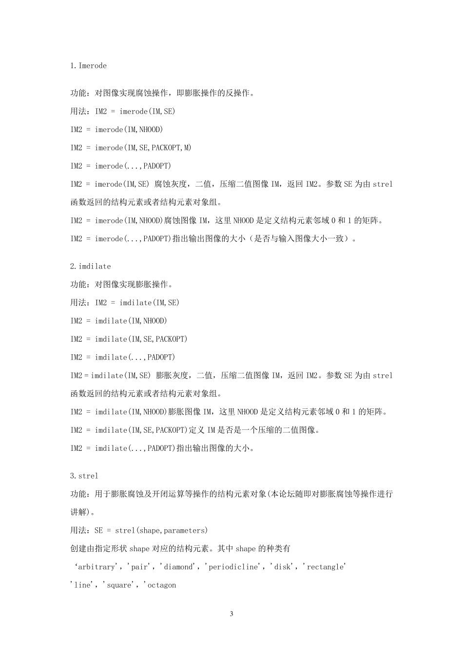 数字图像处理车牌识别课程设计matlab实现附源代码_第3页