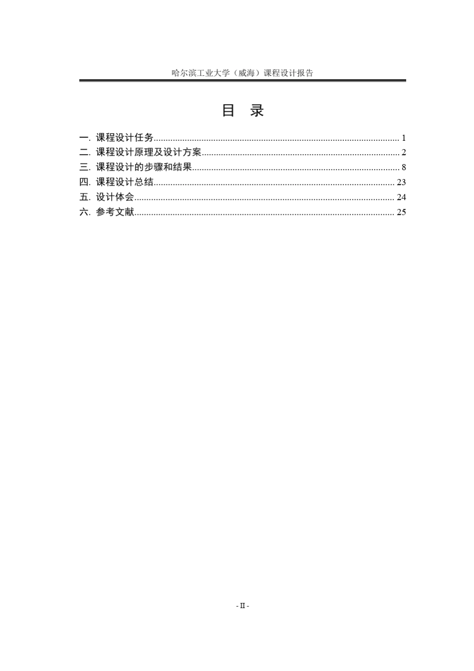 数字图像处理课程设计报告_第3页