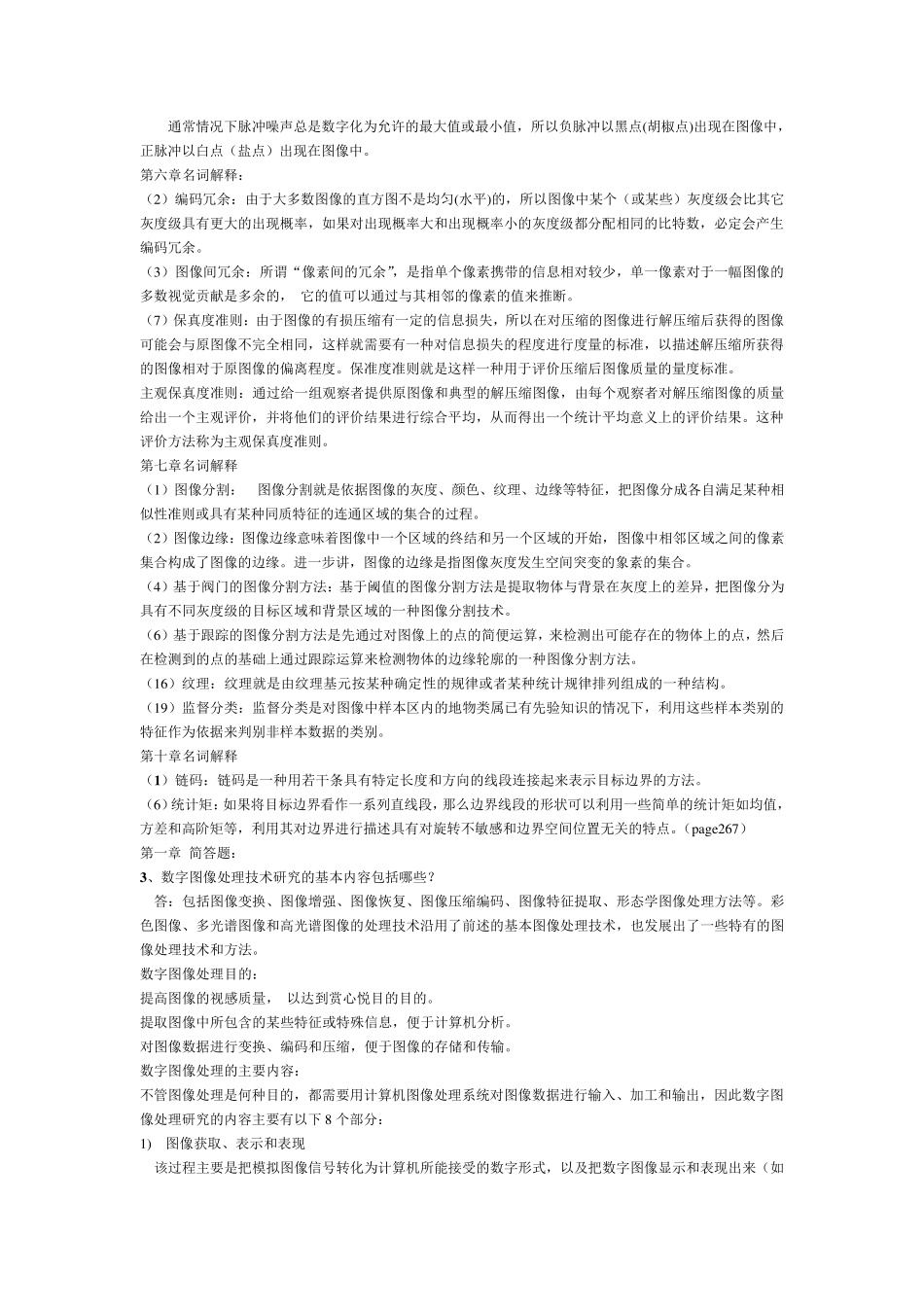 数字图像处理重点_第2页