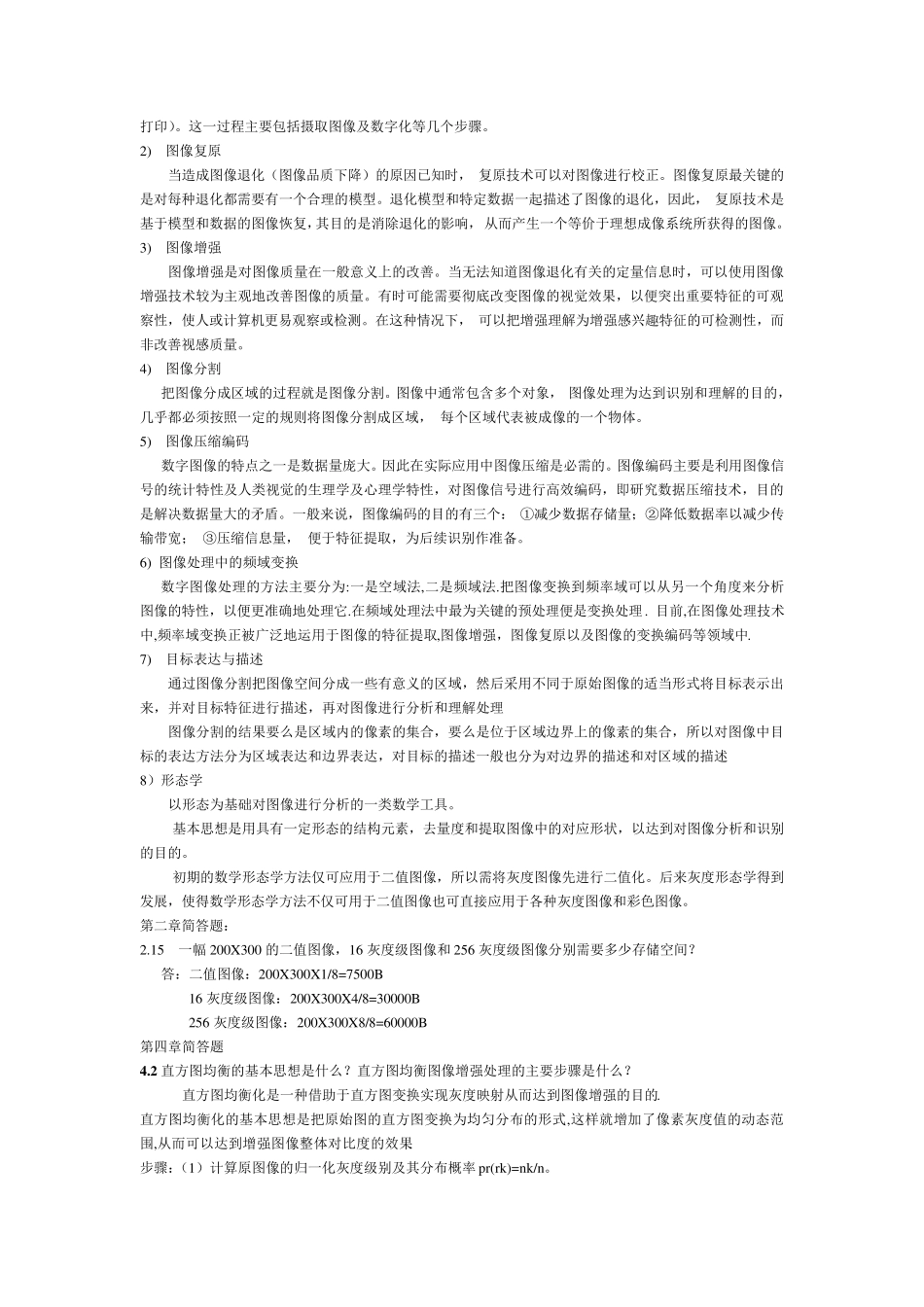 数字图像处理重点_第3页