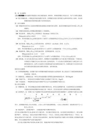 数字图像处理重点