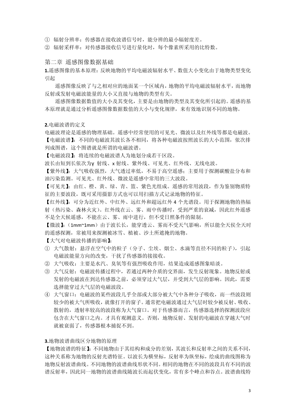 数字图像处理重点内容提要_第3页