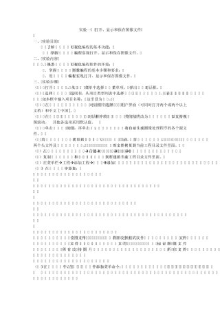 数字图像实验打开、显示和保存图像文件
