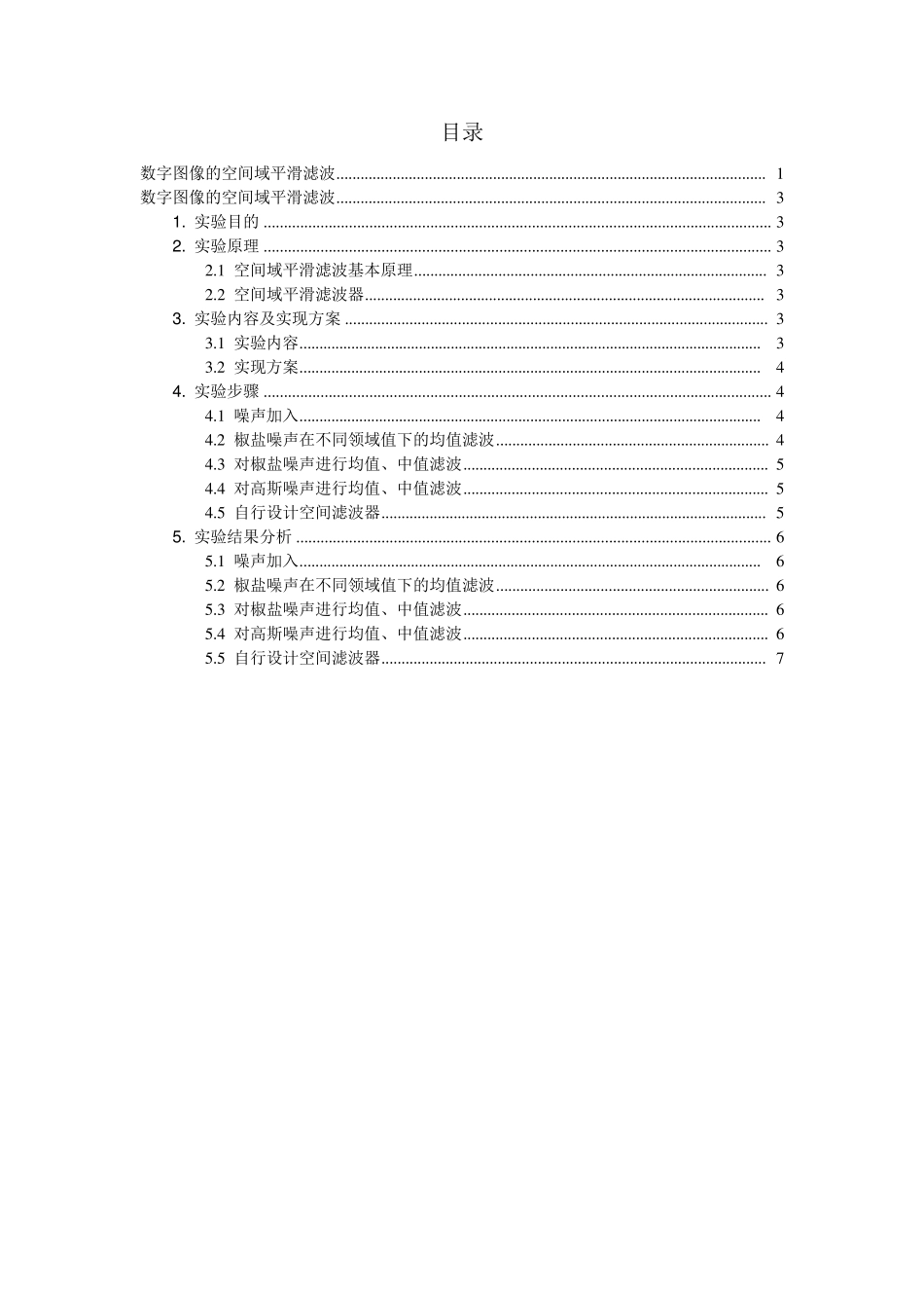 数字图像的空间域平滑滤波_第2页