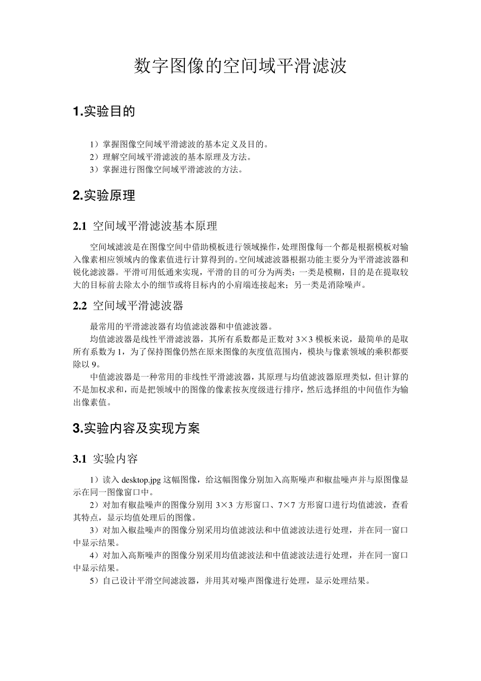 数字图像的空间域平滑滤波_第3页