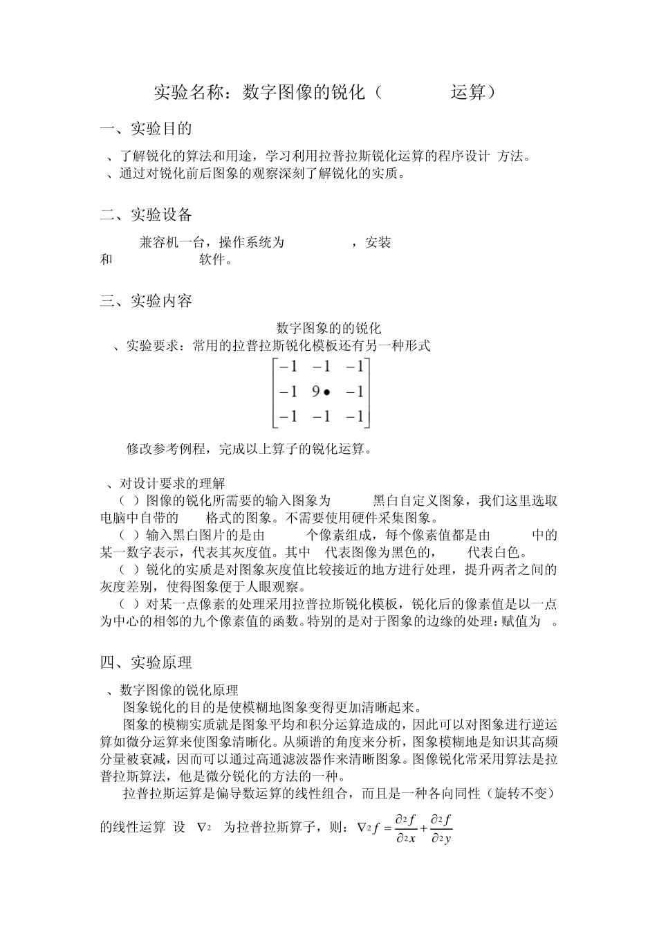数字图像的锐化_第1页
