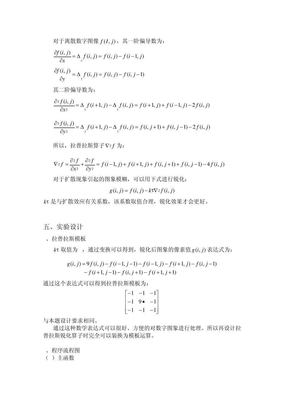 数字图像的锐化_第2页