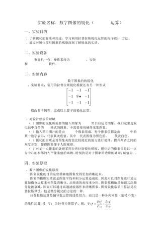 数字图像的锐化