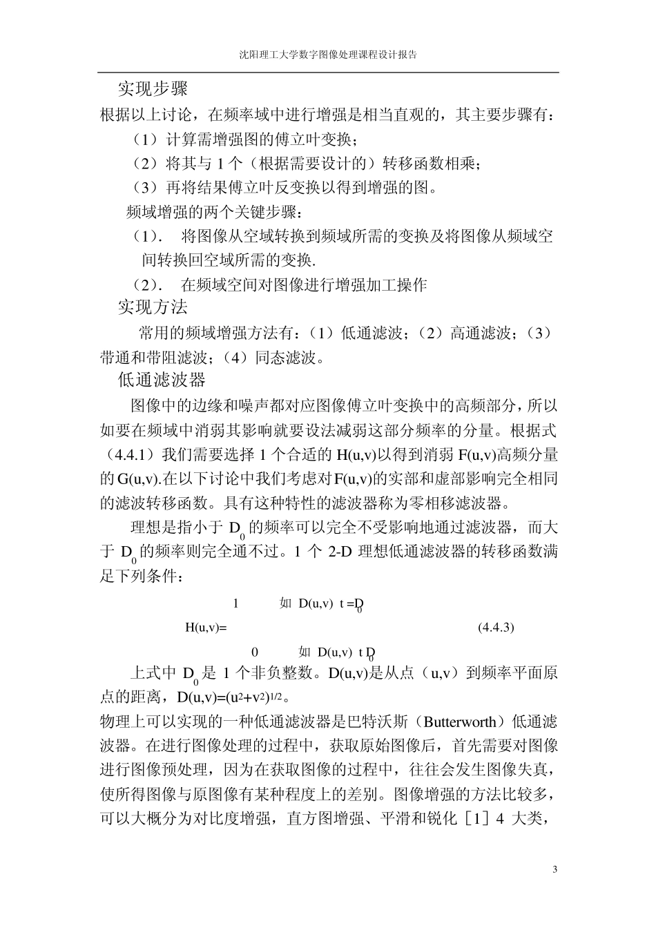 数字图像课设图像频域增强的实现_第3页