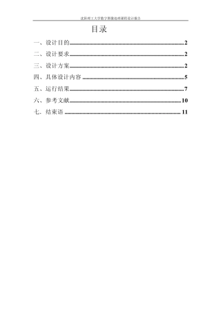 数字图像课设图像频域增强的实现