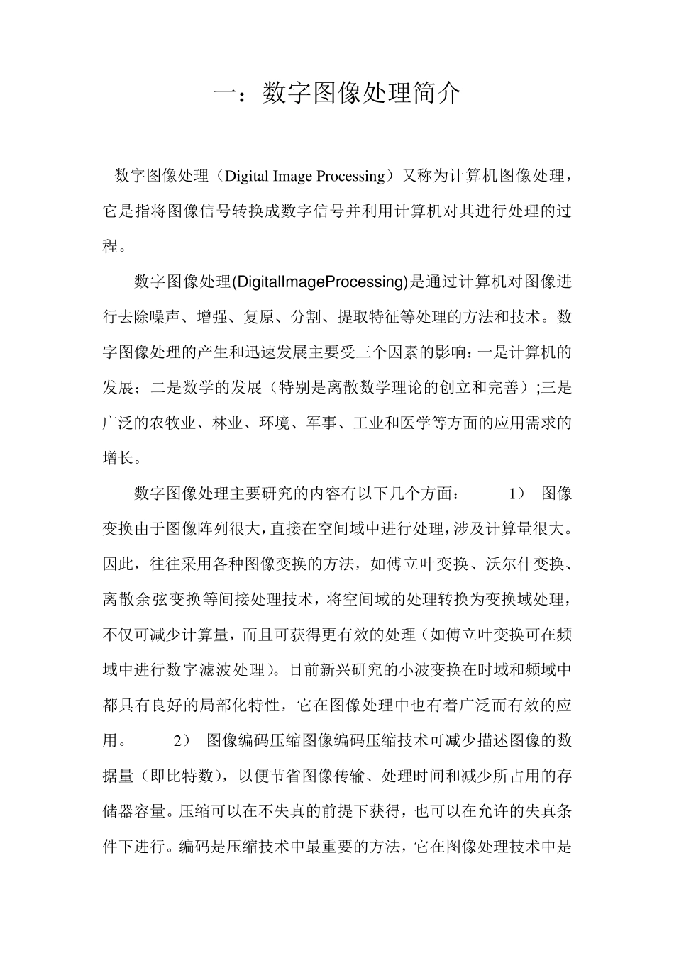 数字图像运动模糊处理_第2页