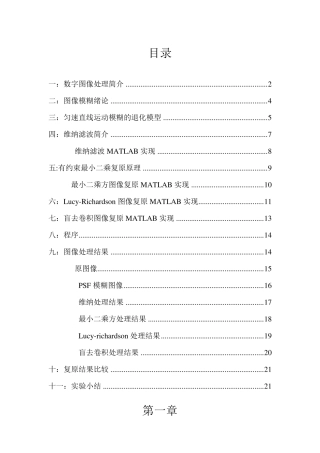 数字图像运动模糊处理