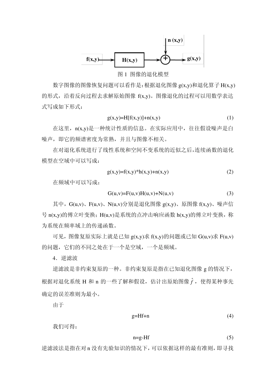 数字图像退化与复原_第2页