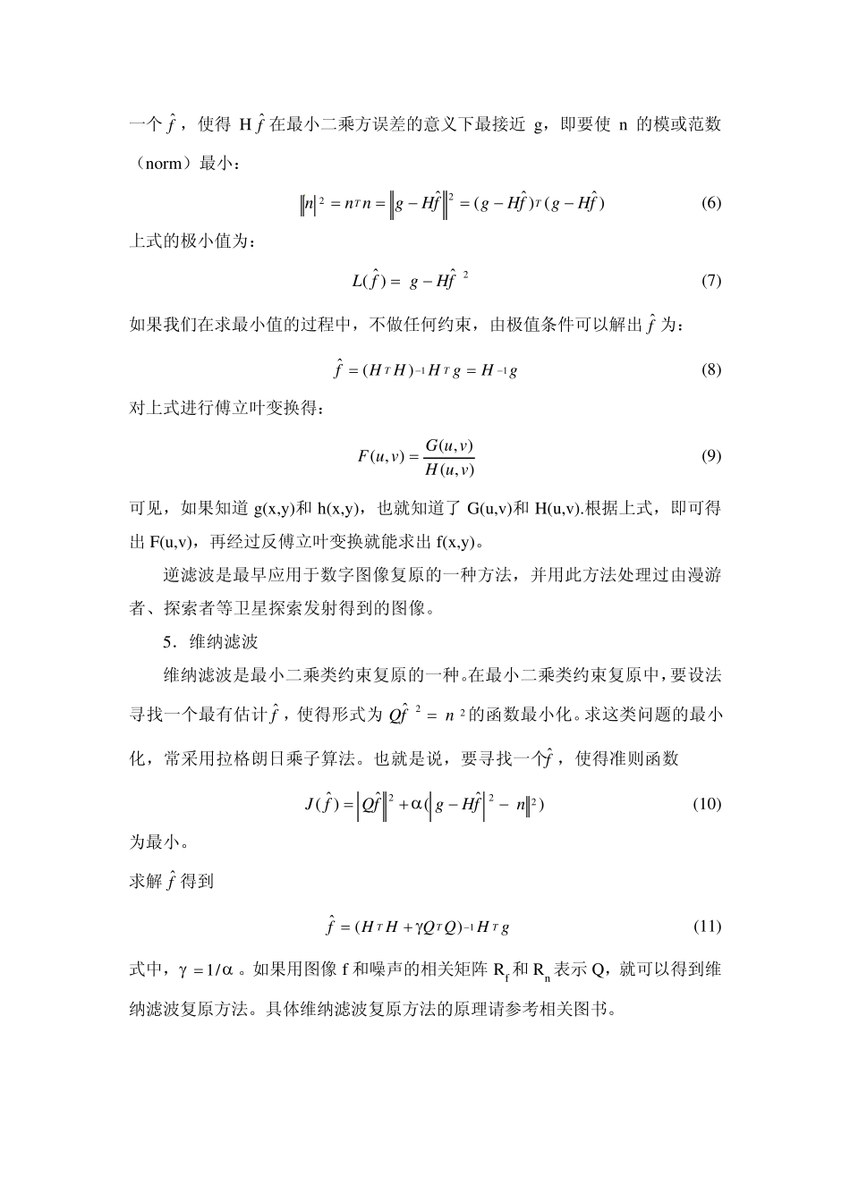 数字图像退化与复原_第3页