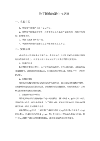 数字图像退化与复原