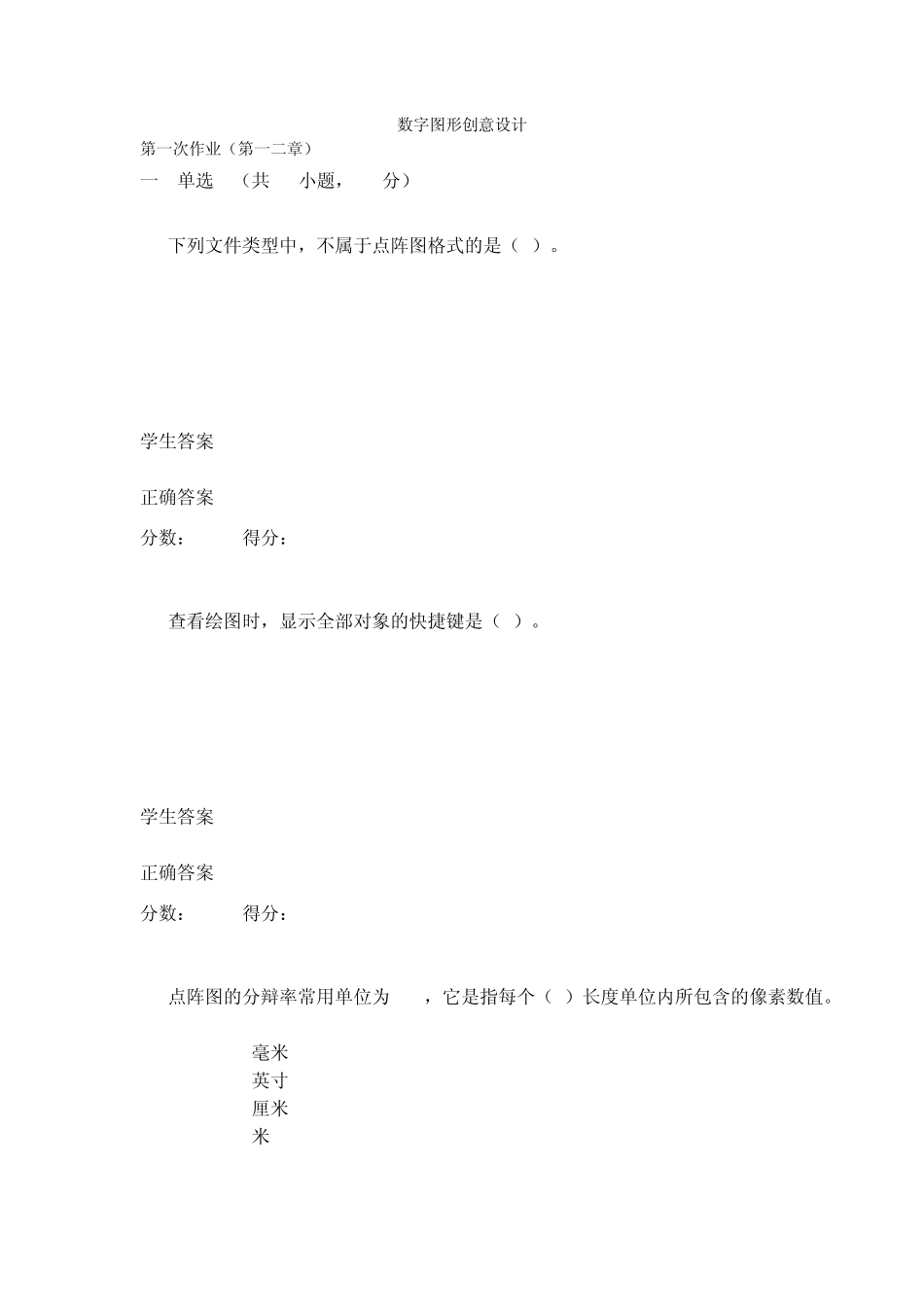 数字图形创意设计、在线作业_第1页