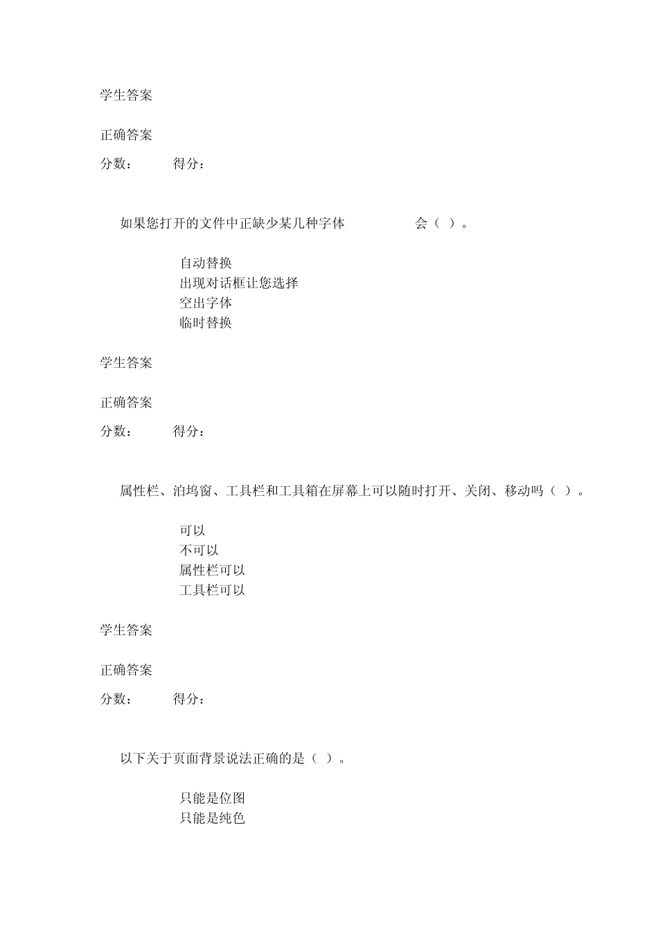 数字图形创意设计、在线作业_第2页