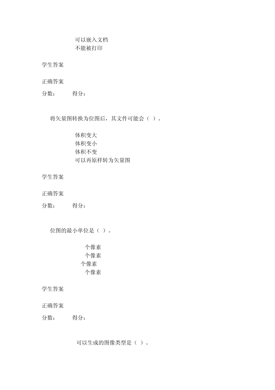 数字图形创意设计、在线作业_第3页