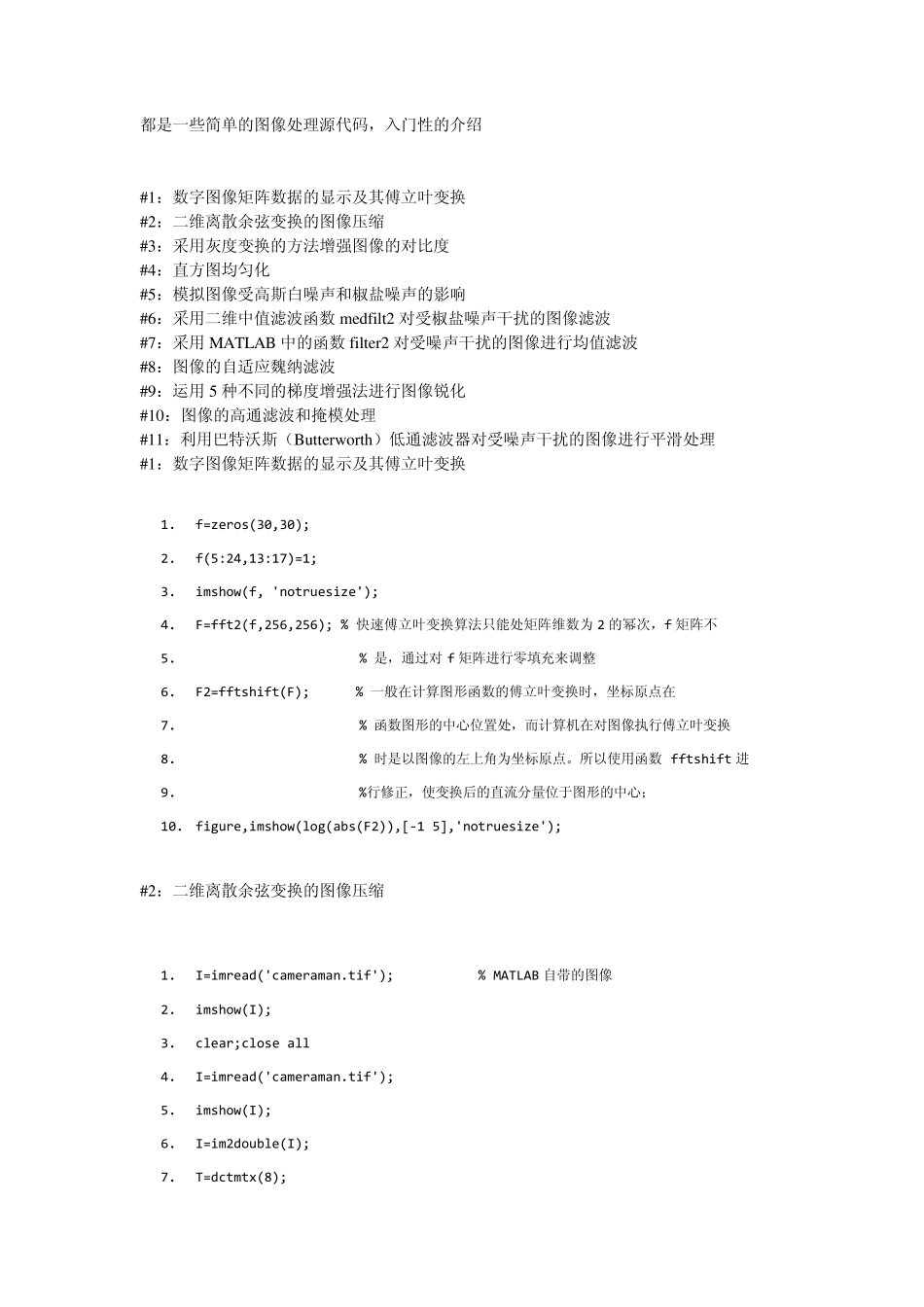 数字图象处理基本的matlab语句_第1页