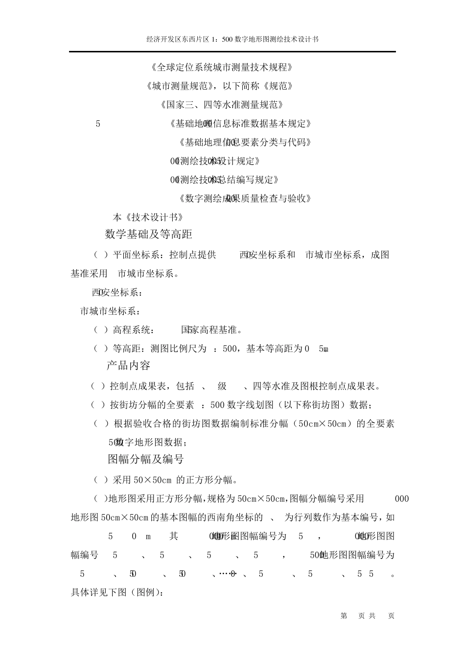 数字地形图测绘技术设计书_第2页