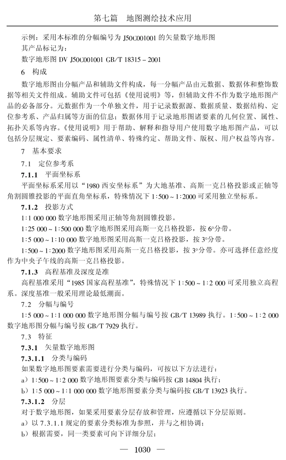 数字地形图系列和基本要求_第3页