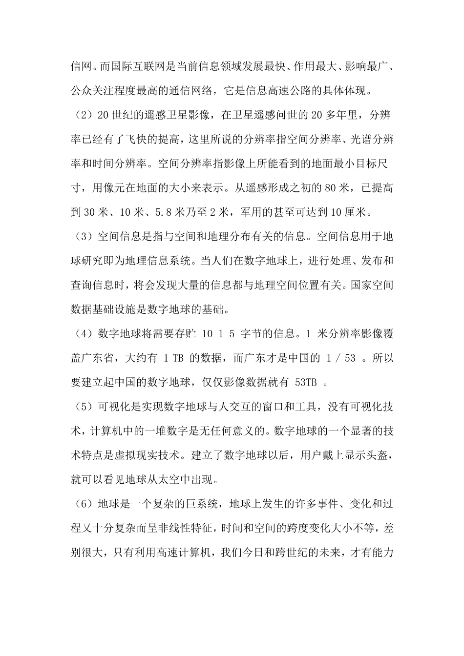 数字地球对生活的影响_第2页