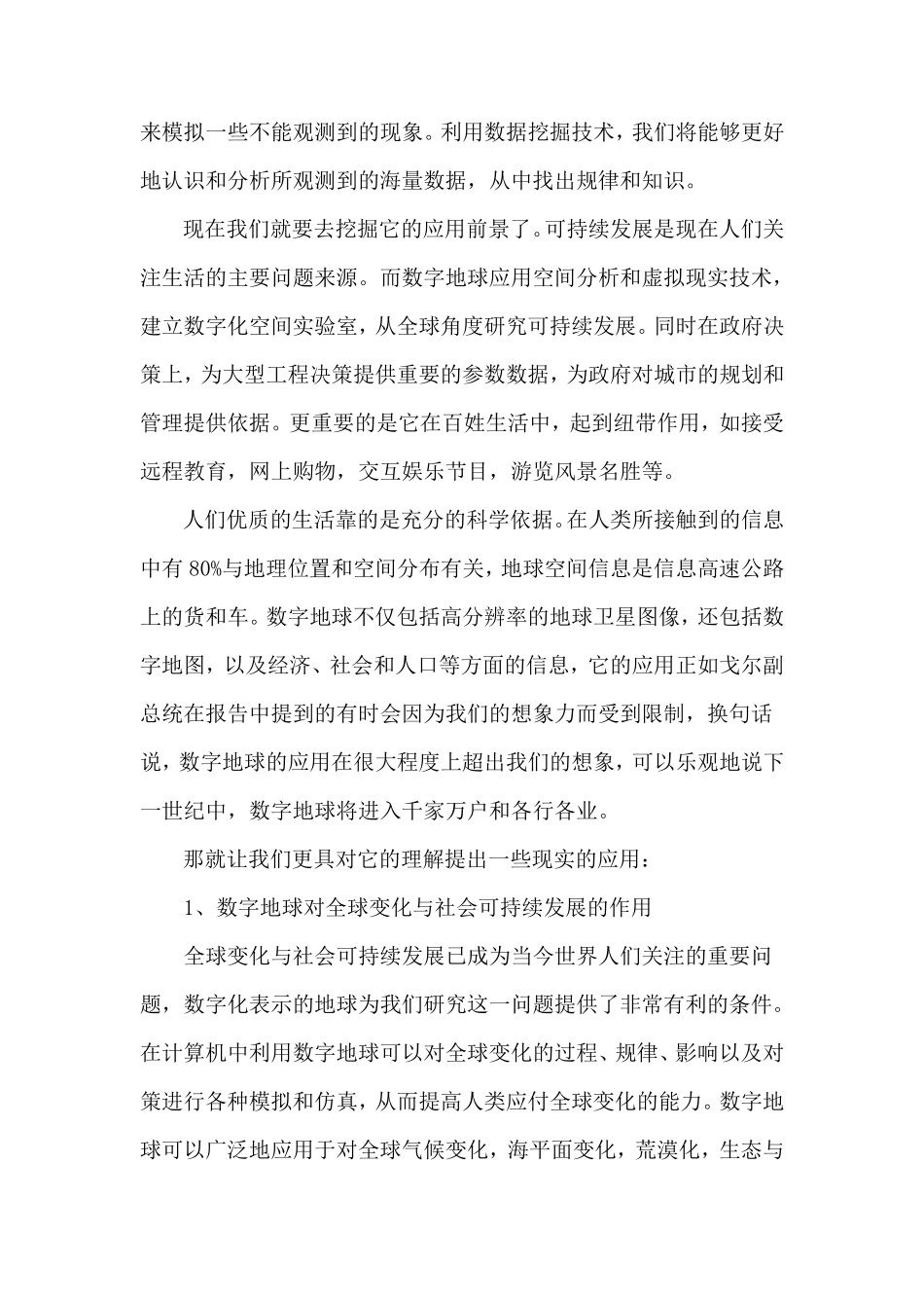 数字地球对生活的影响_第3页