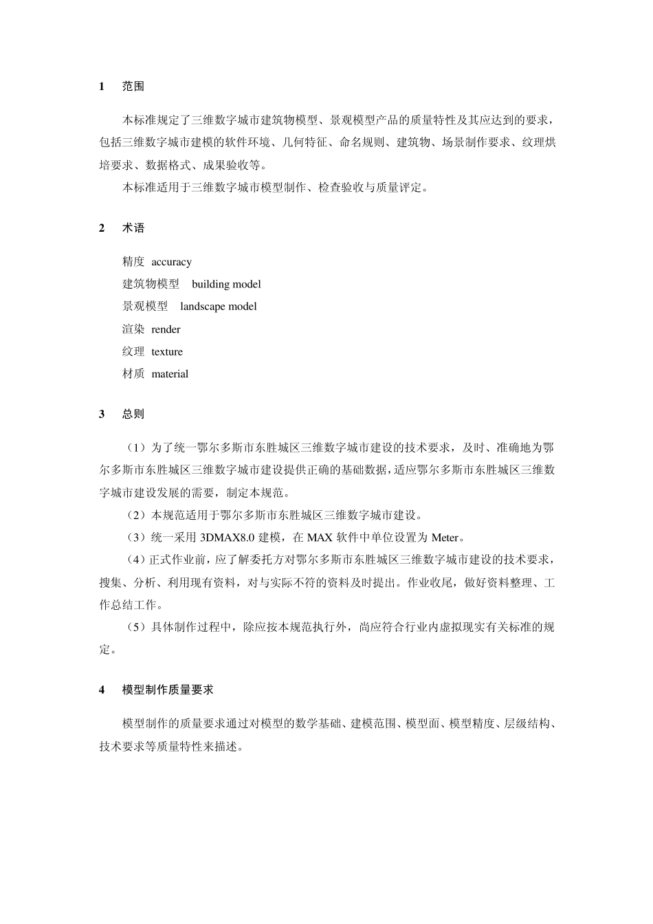 数字城市建模标准_第2页