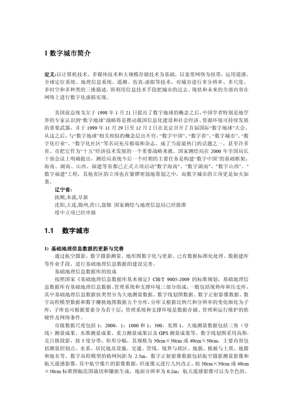 数字城市三维建模_第1页