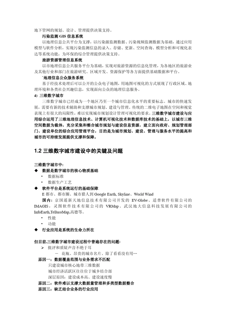 数字城市三维建模_第3页