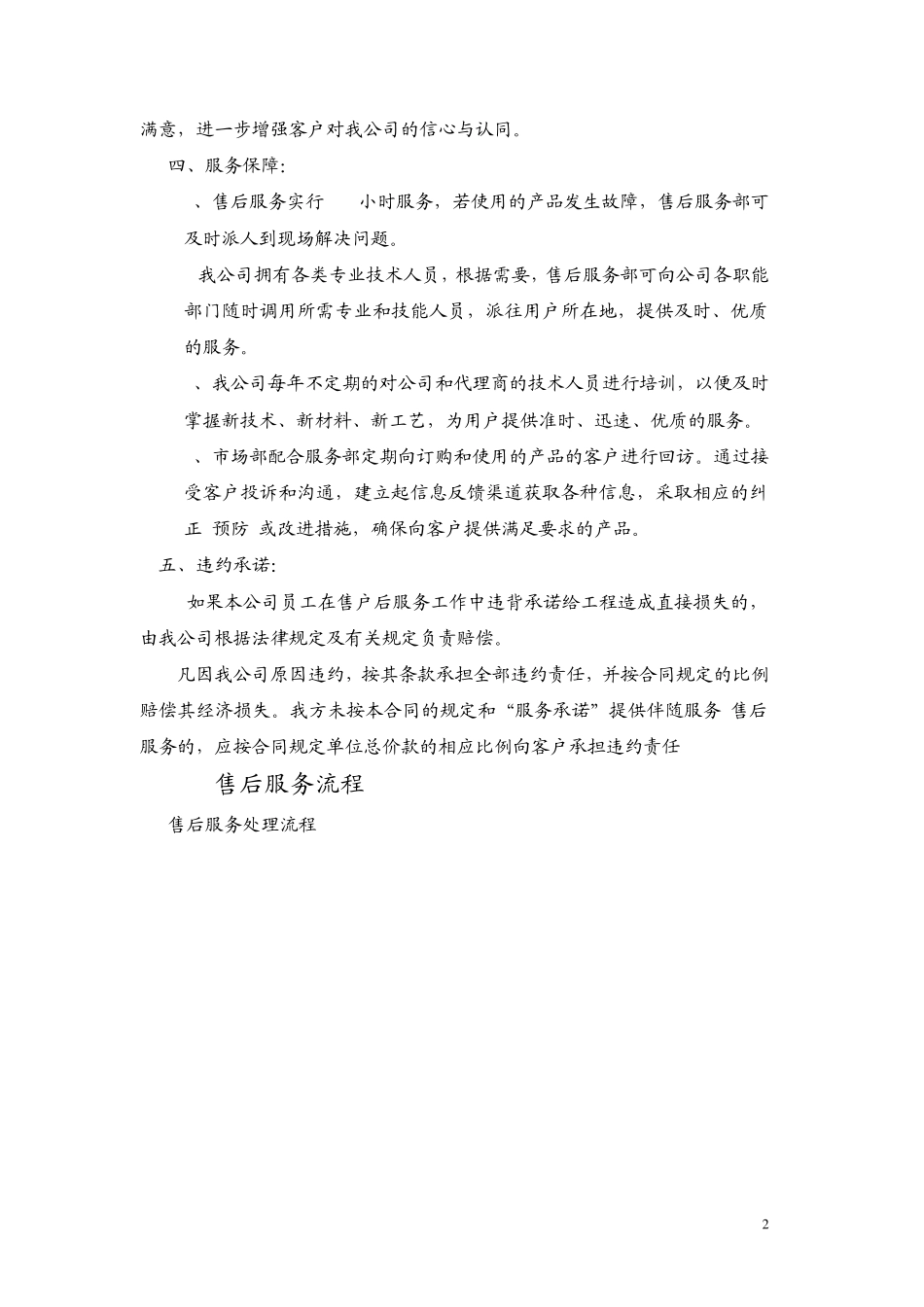 数字城市之城管e通软件售后服务及培训方案_第2页