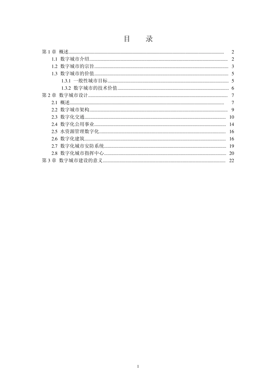 数字城市建设总体方案_第2页