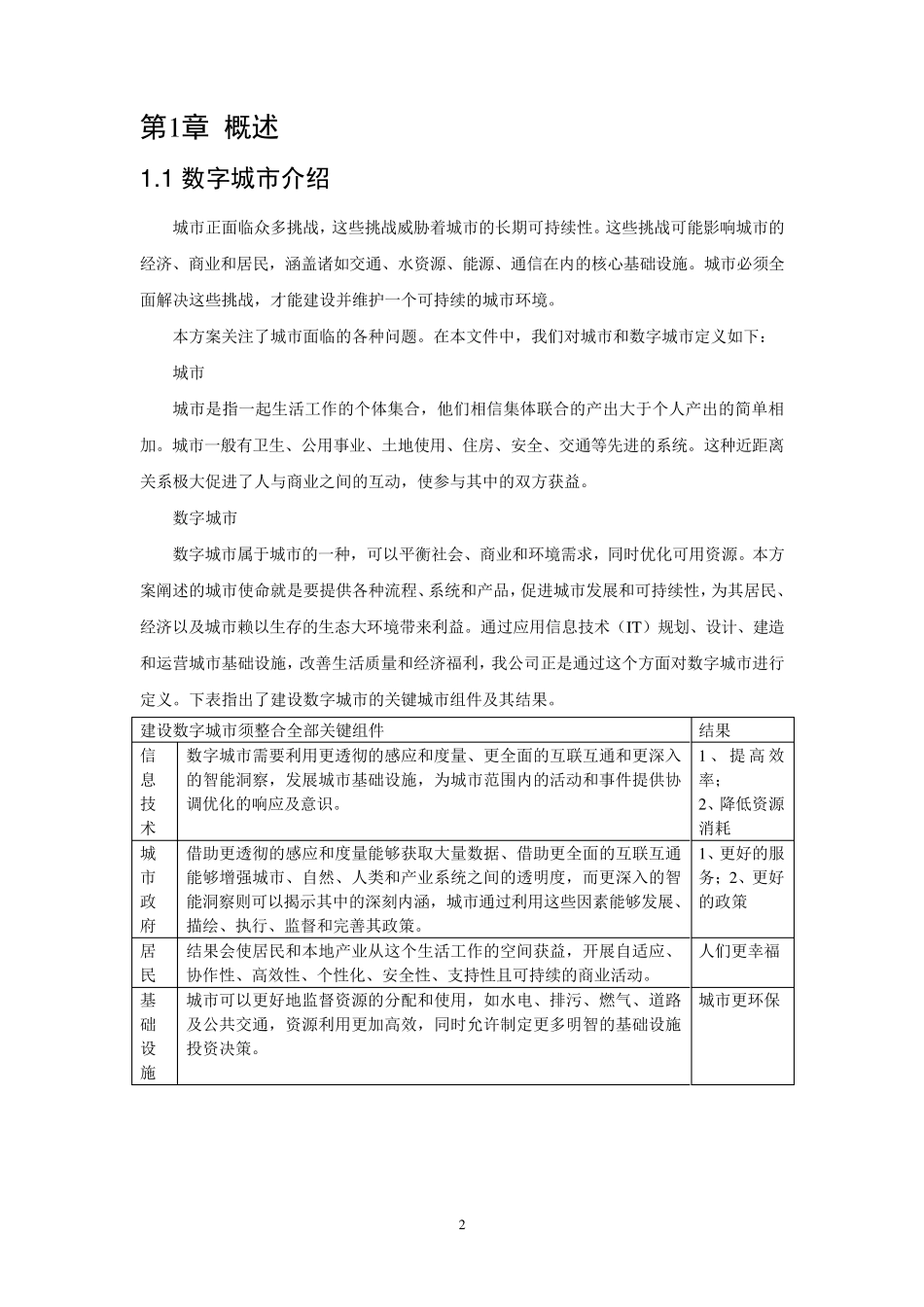 数字城市建设总体方案_第3页