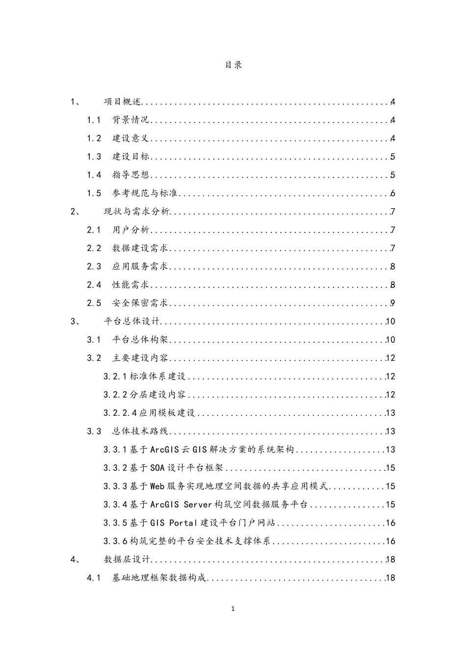 数字城市数据中心建设方案_第2页