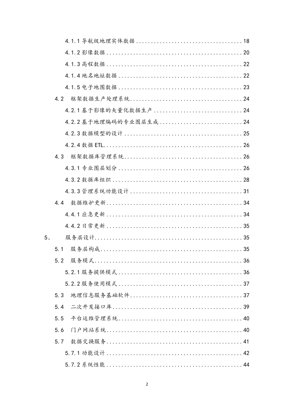 数字城市数据中心建设方案_第3页